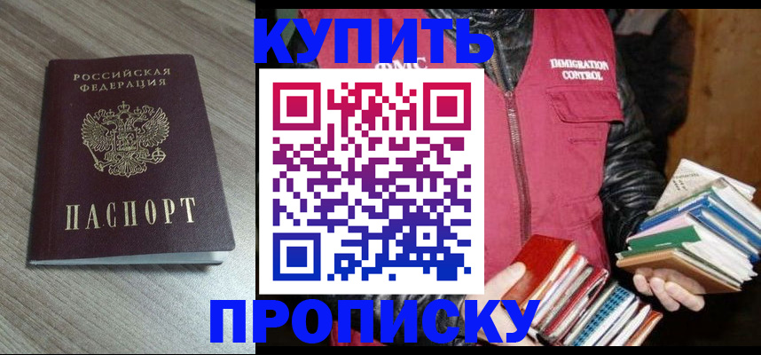 прописка 2025 в Коми